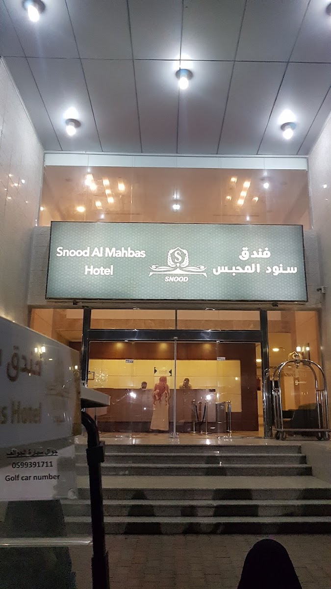Snood Almahbas Hotel Hotel 3